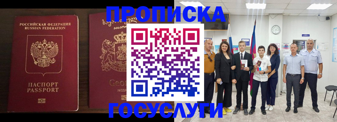 прописка регистрация в Асбесте